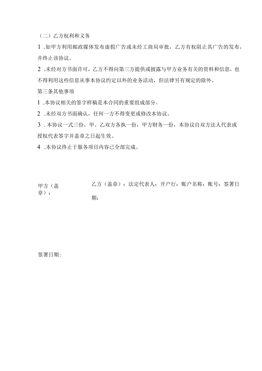 宣传手册印刷协议.docx_第2页