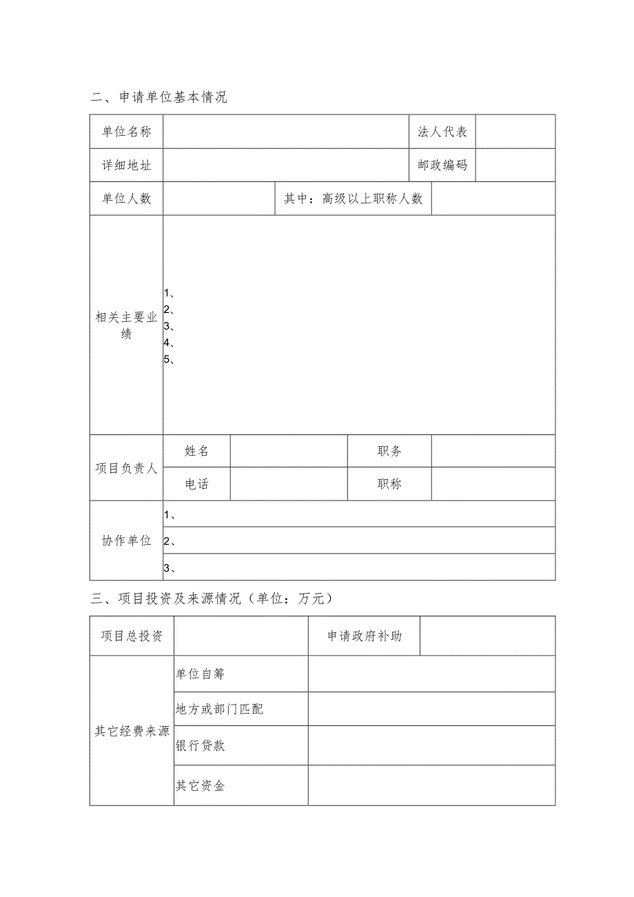 陕西省水利科技项目申请书.docx_第3页