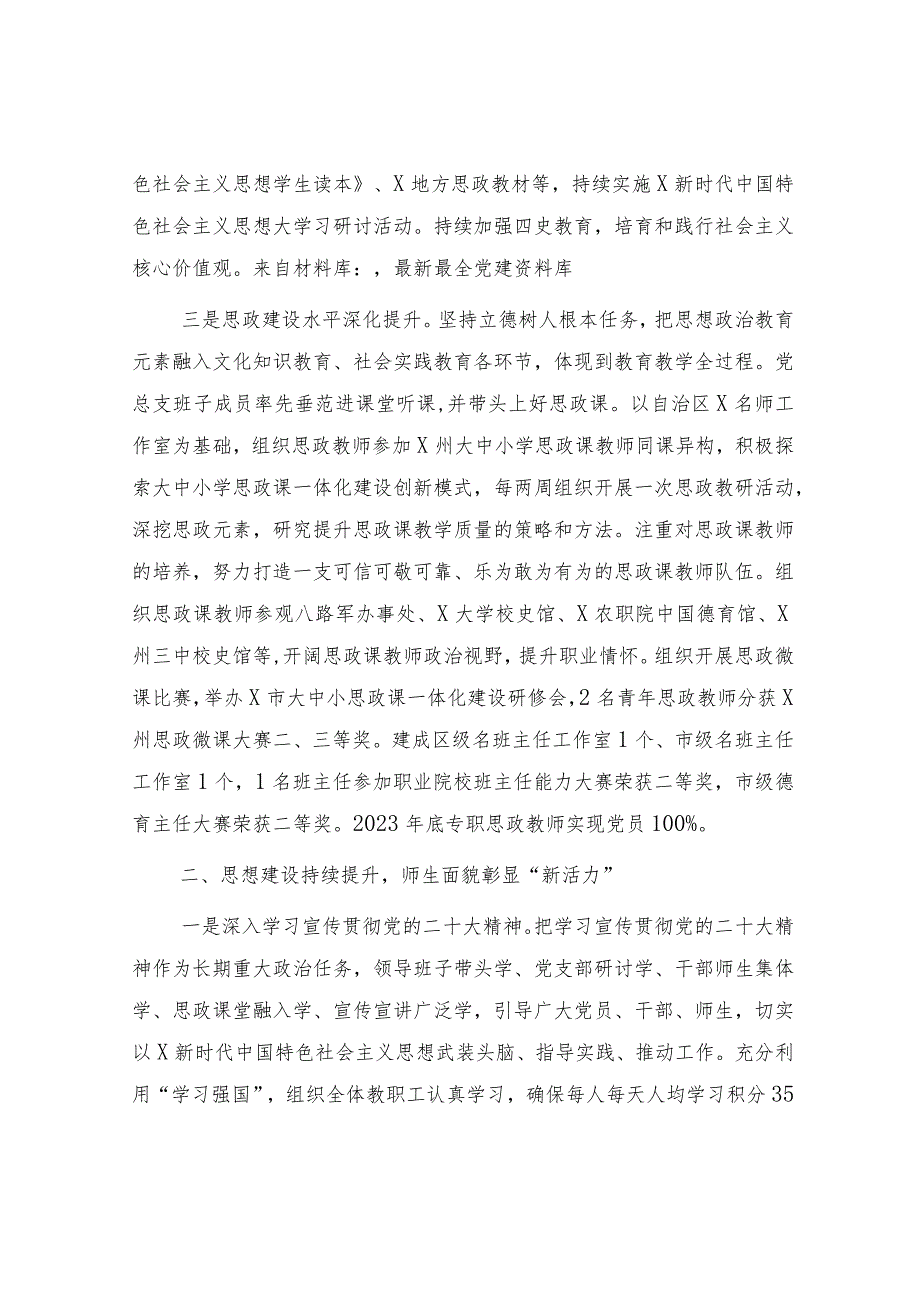 学校2023年上半年党建工作总结报告4500字.docx_第2页