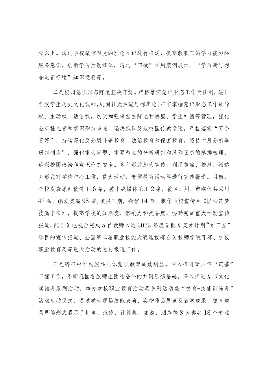 学校2023年上半年党建工作总结报告4500字.docx_第3页