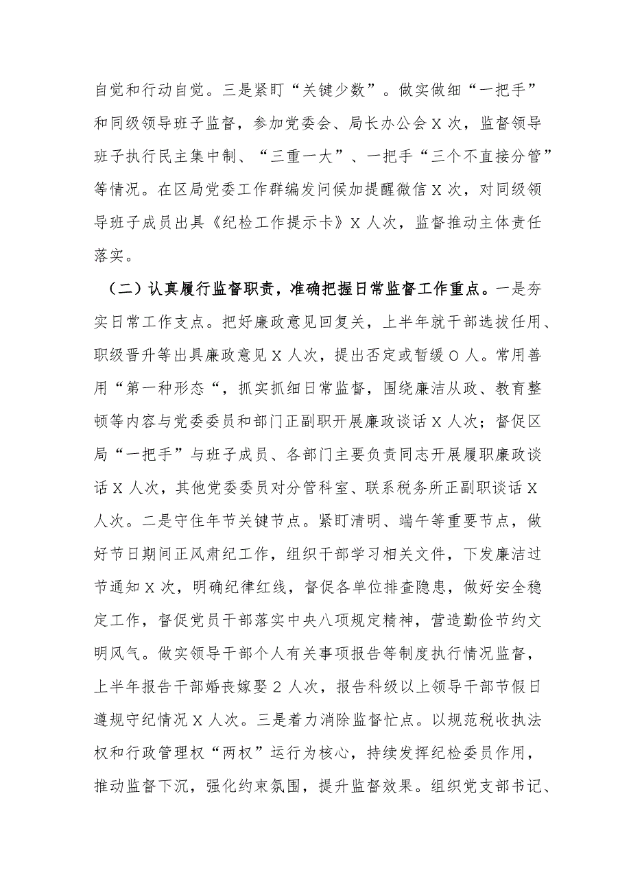 税务局纪检监察组2023年上半年监督执纪问责情况报告.docx_第2页