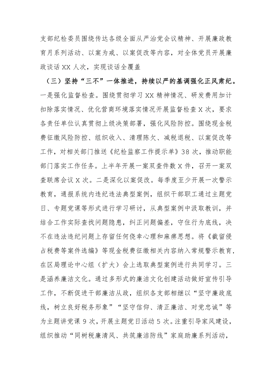 税务局纪检监察组2023年上半年监督执纪问责情况报告.docx_第3页