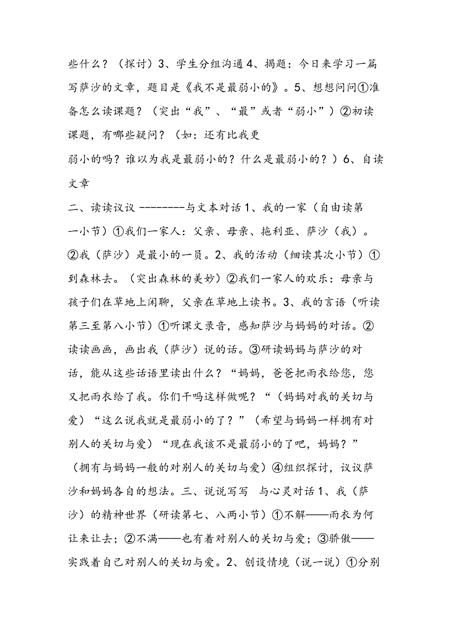 《我不是最弱小的》教学设计谈.docx_第2页