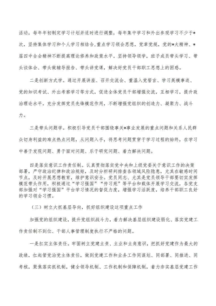 单位全面从严治党方案.docx_第3页