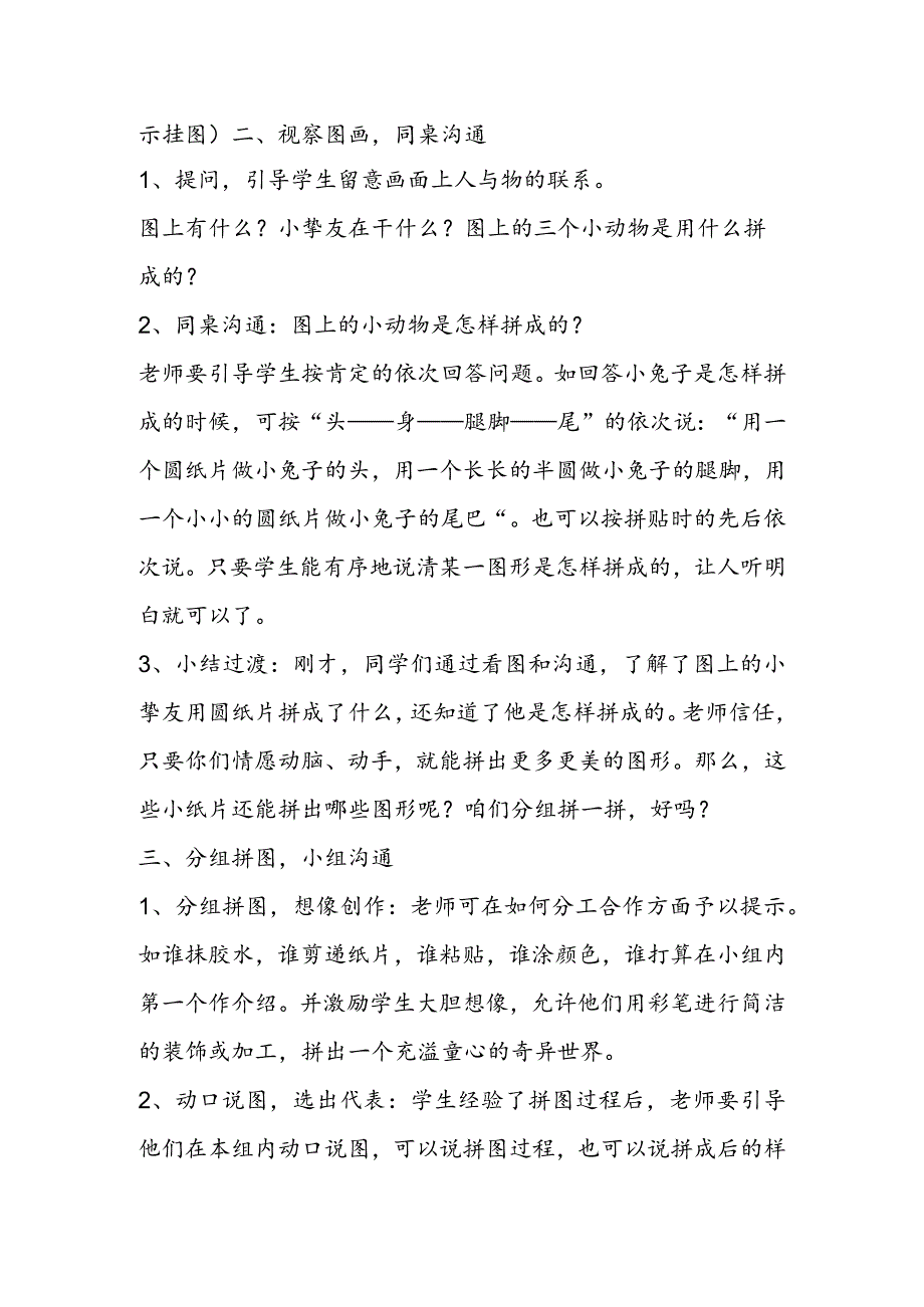 《口语交际·我会拼图》教学设计.docx_第2页