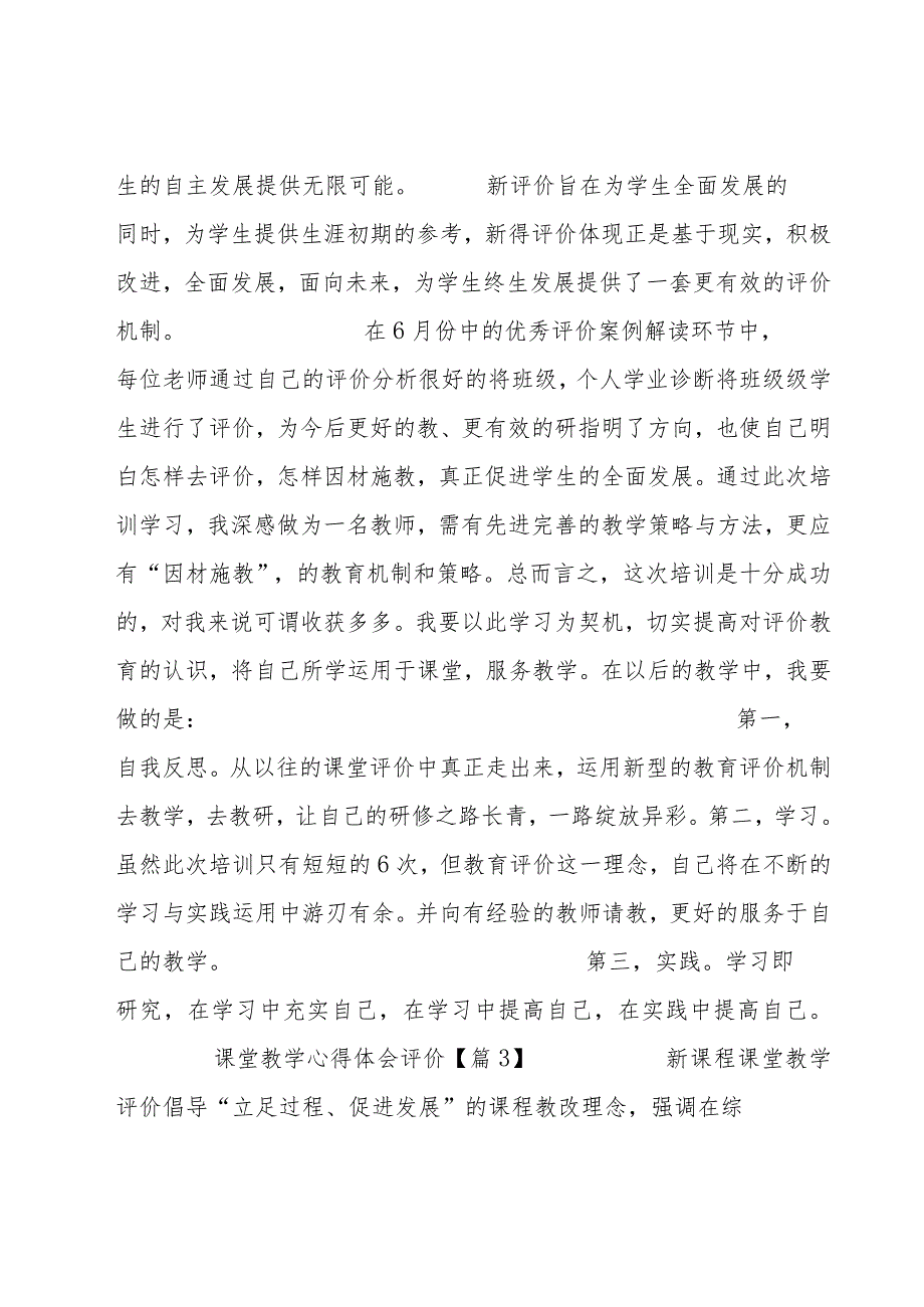 课堂教学心得体会评价(10篇).docx_第3页