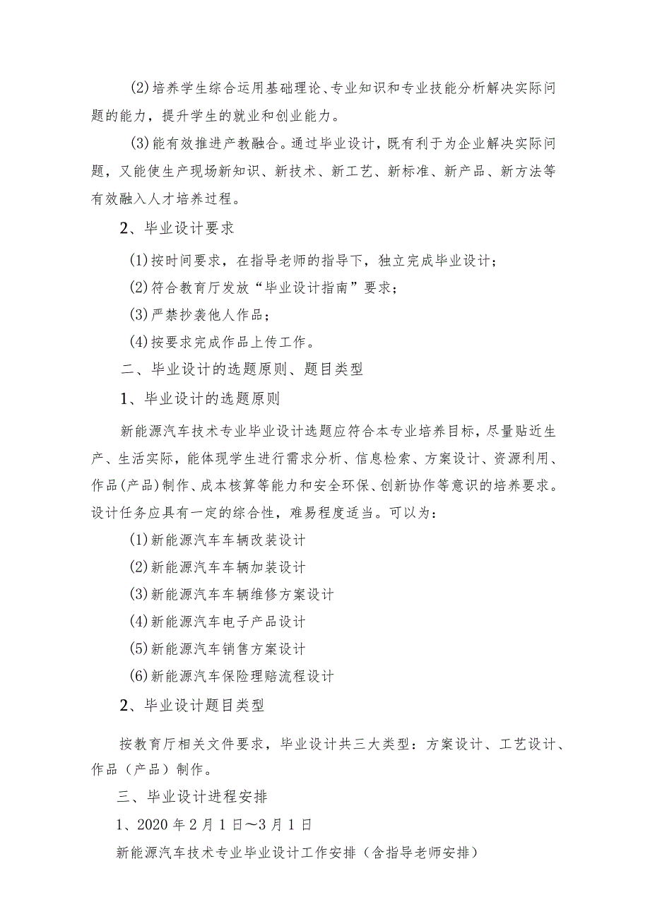 湖南交通职业技术学院汽车工程学院新能源汽车技术专业2020届毕业设计.docx_第2页