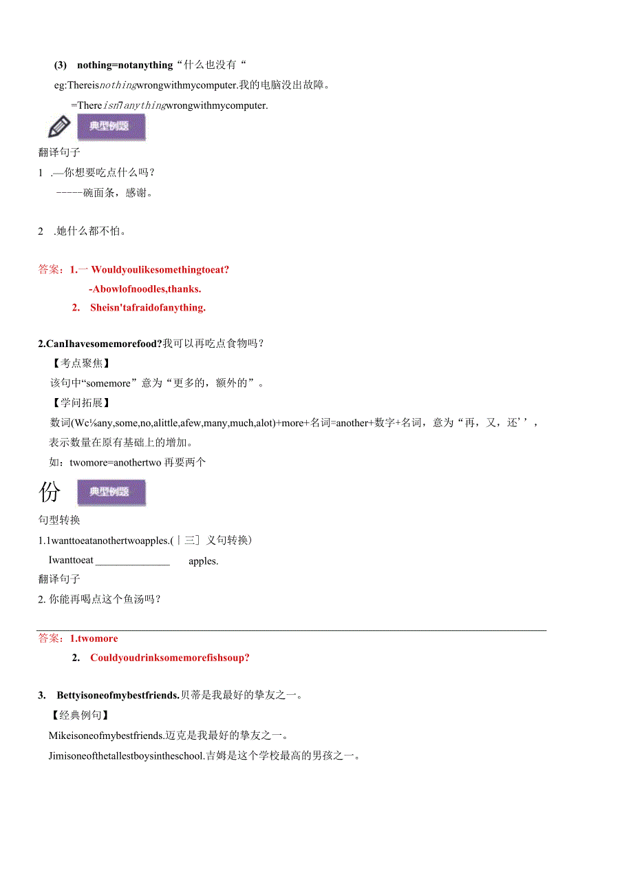 8AUnit 1 同步辅导(下).docx_第2页