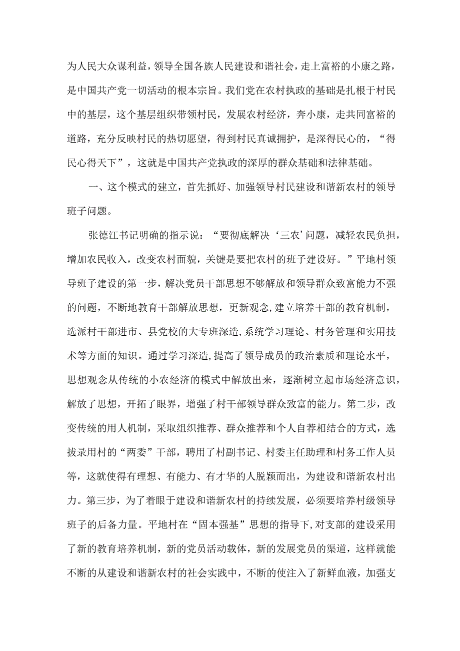 【精品文档】建设社会主义新农村心得体会（整理版）.docx_第2页