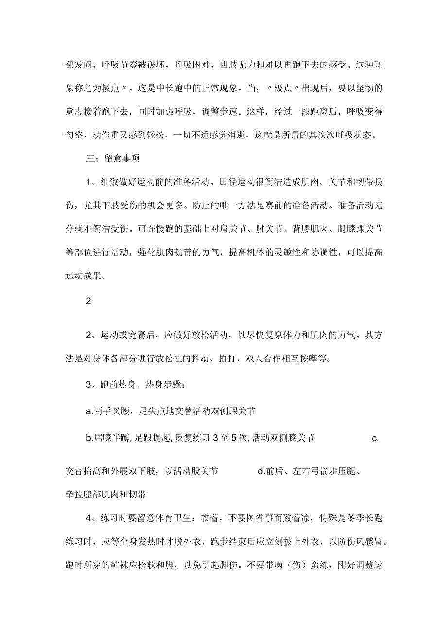 800米1000米教案模板.docx_第3页