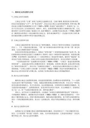 概率定义的发展与分析知识点梳理汇总.docx