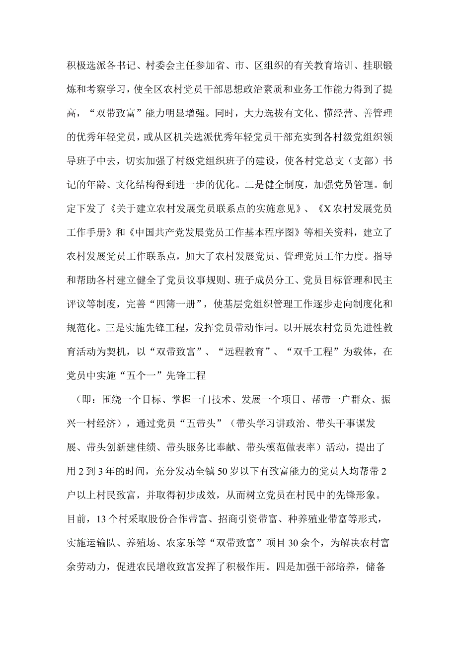 【精品文档】建设社会主义新农村的做法和打算（整理版）.docx_第2页