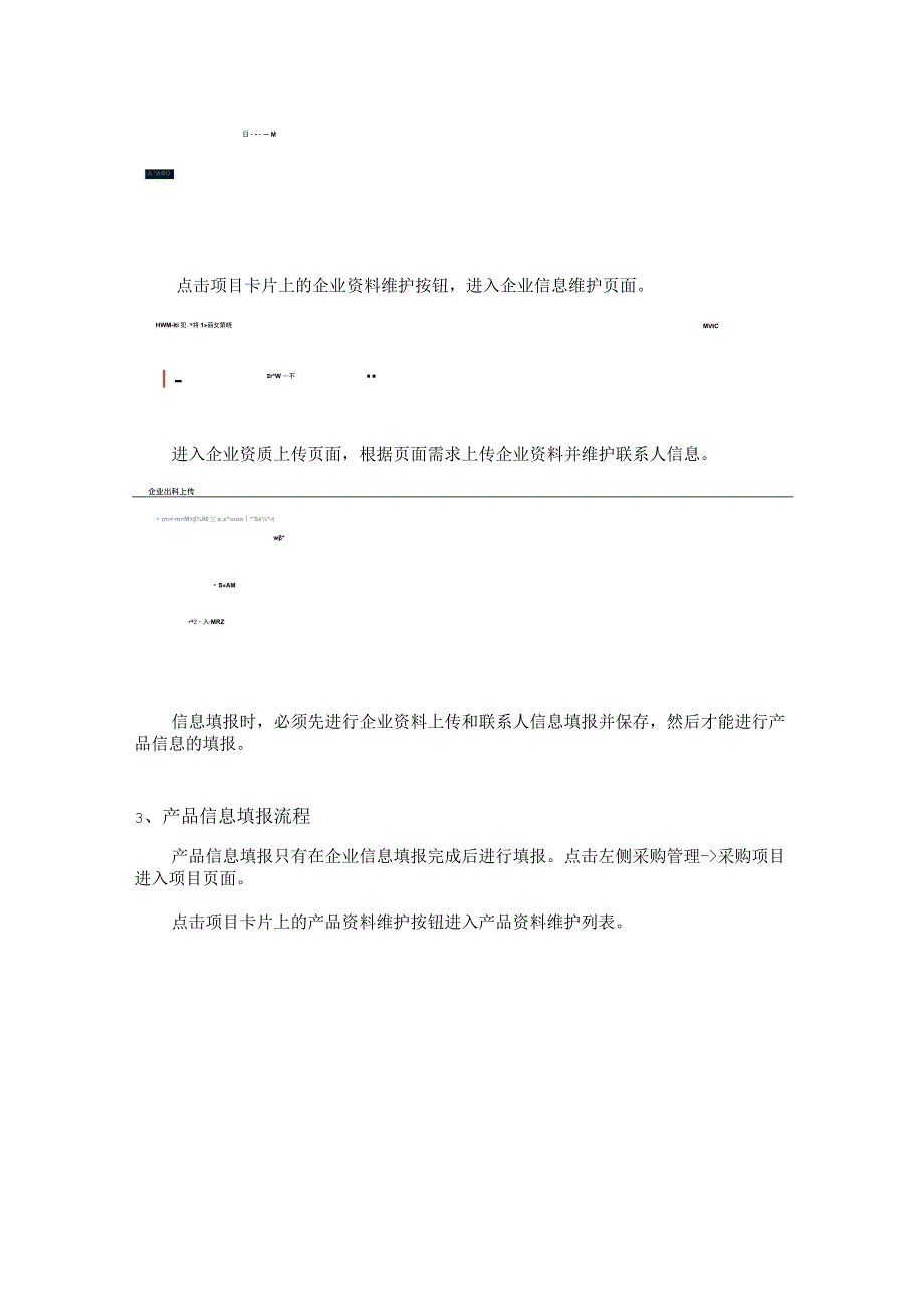 甘肃省第一批药品集中带量联动采购资料维护企业端操作手册.docx_第2页