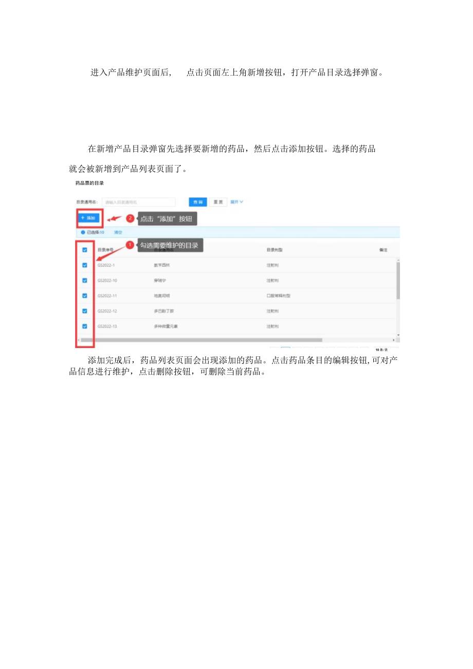 甘肃省第一批药品集中带量联动采购资料维护企业端操作手册.docx_第3页