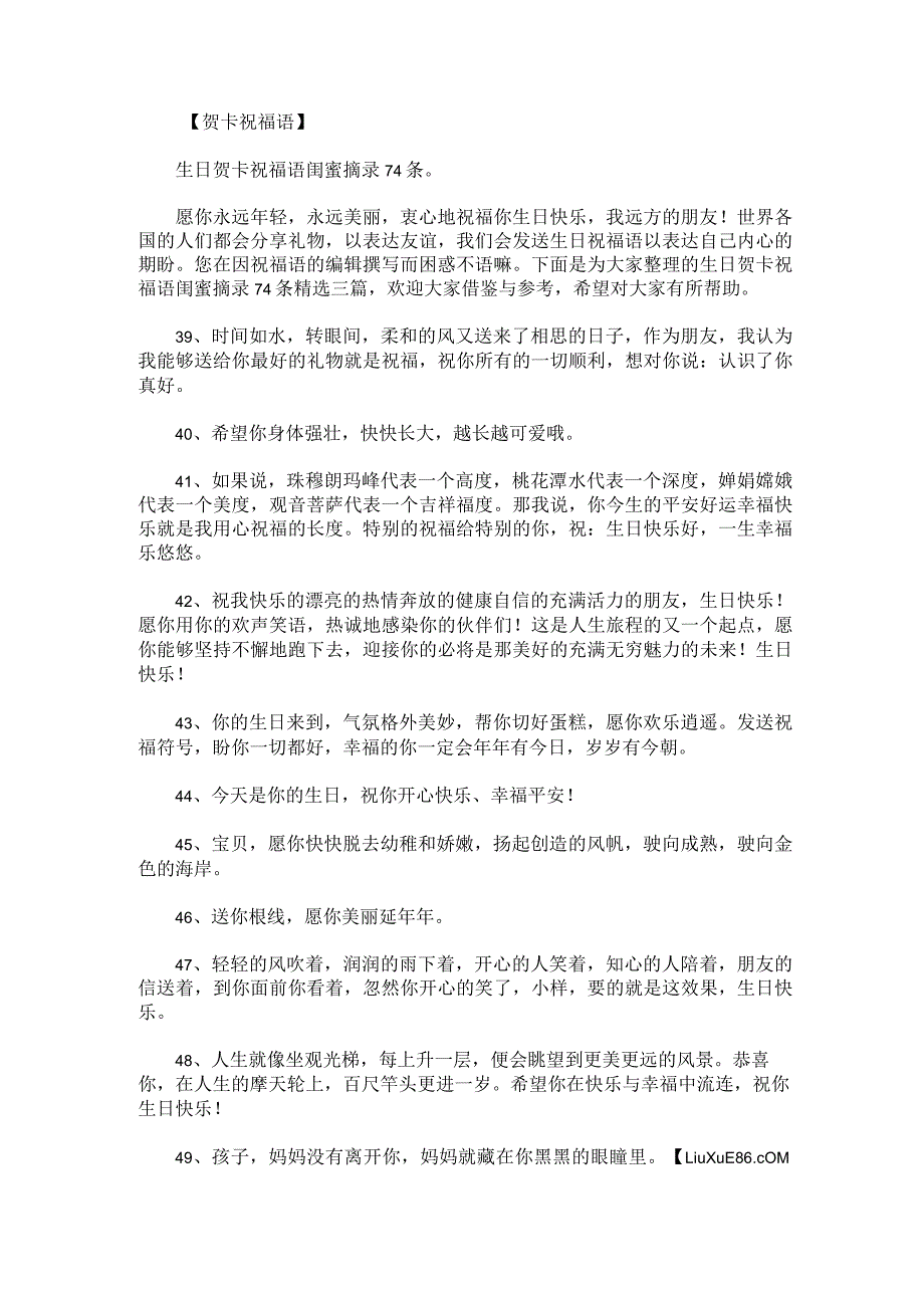 生日贺卡祝福语闺蜜摘录74条.docx_第1页