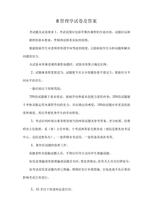 8管理学试卷及答案.docx