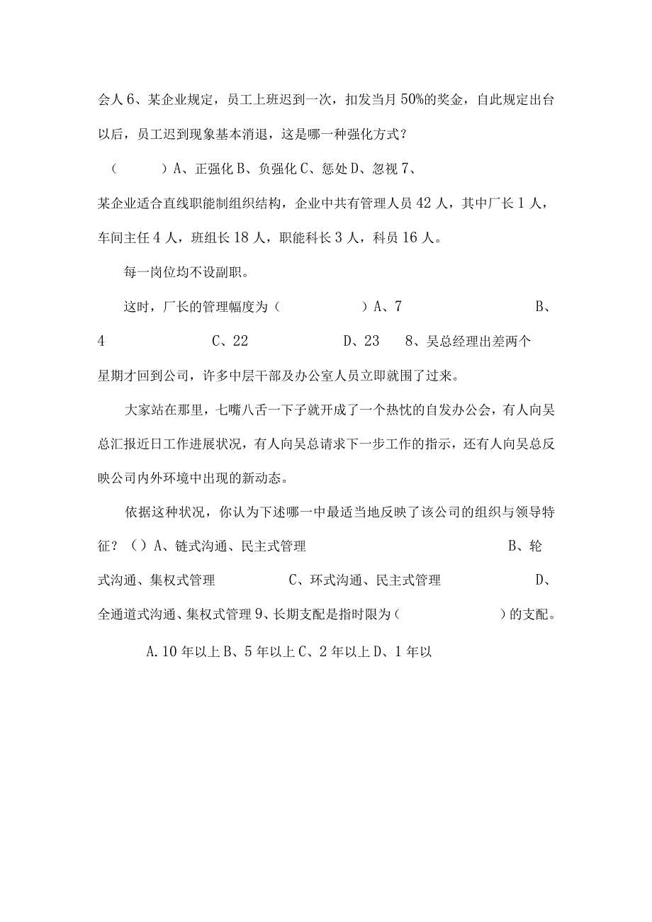 8管理学试卷及答案.docx_第3页