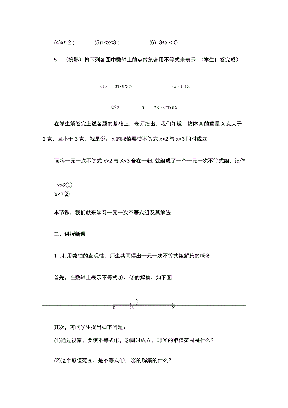 9.3一元一次不等式组教案.docx_第2页