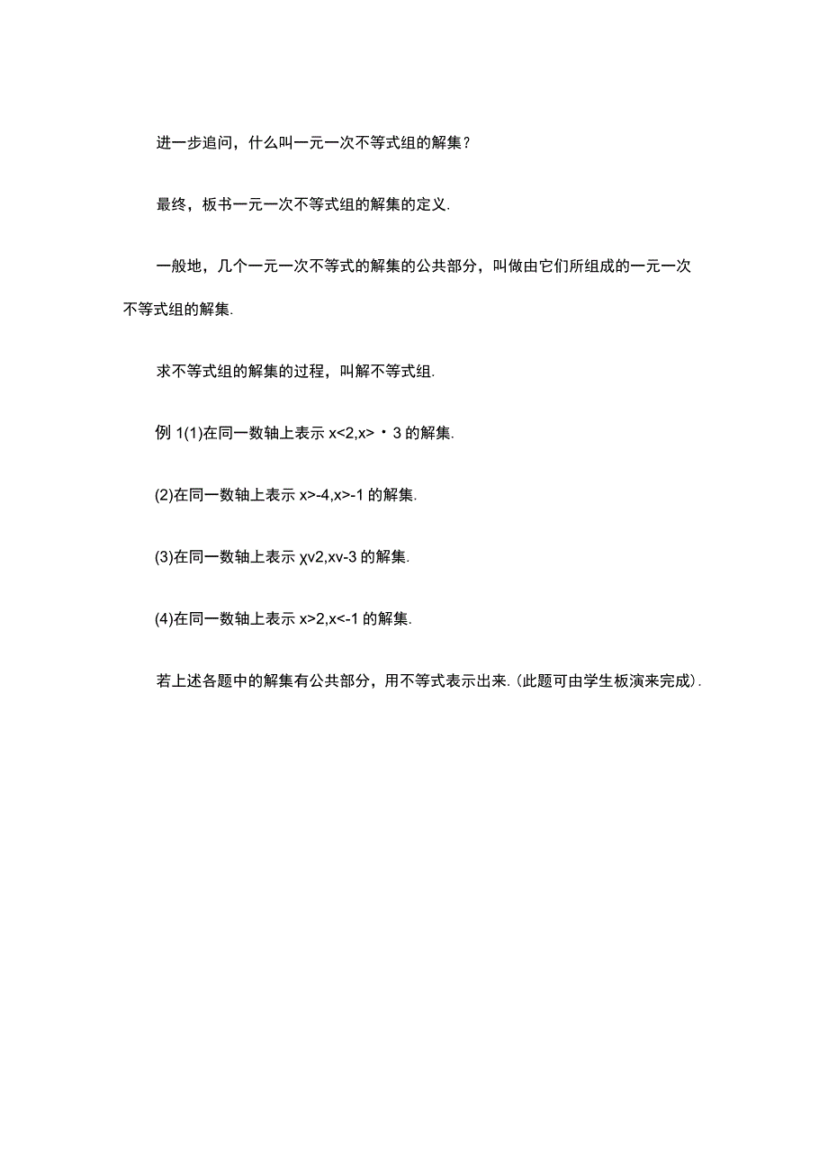 9.3一元一次不等式组教案.docx_第3页