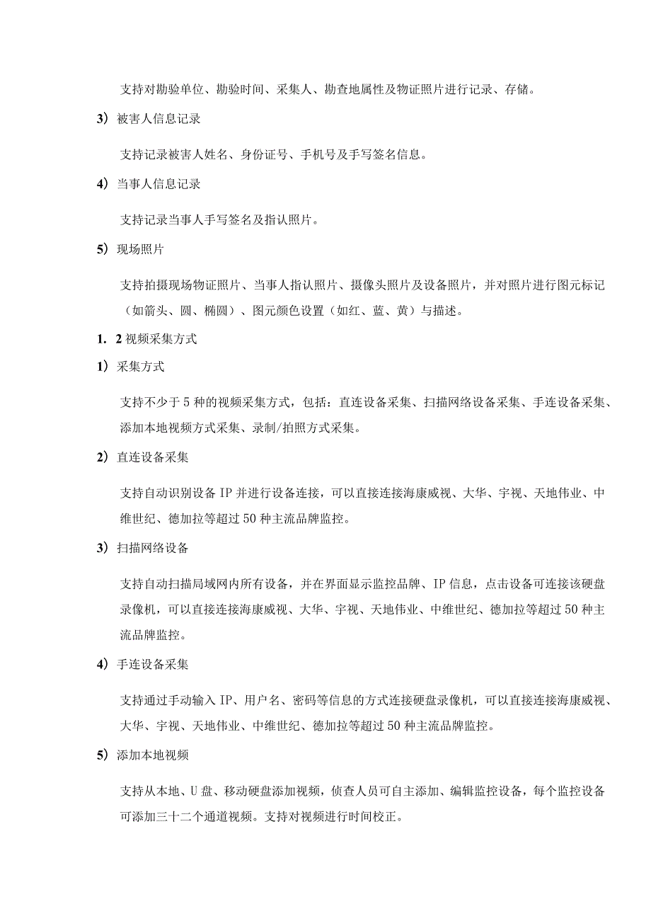 采购清单备注技术参数在线视频采集装备.docx_第2页