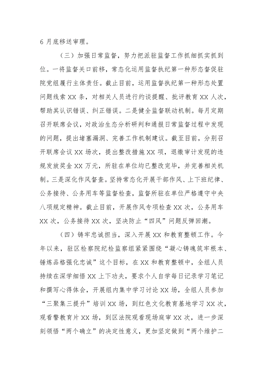 2023年某区纪委监委驻区检察院纪检监察组上半年工作总结.docx_第2页