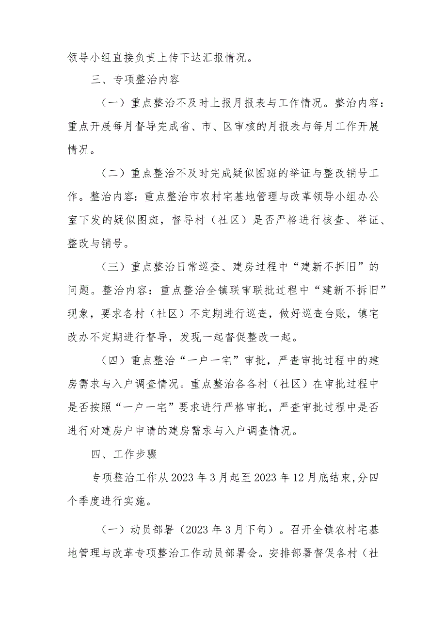 XX镇农村宅基地管理与改革专项整治工作实施方案.docx_第2页