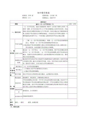 9.3一元一次不等式组⑴(公开课教案).docx