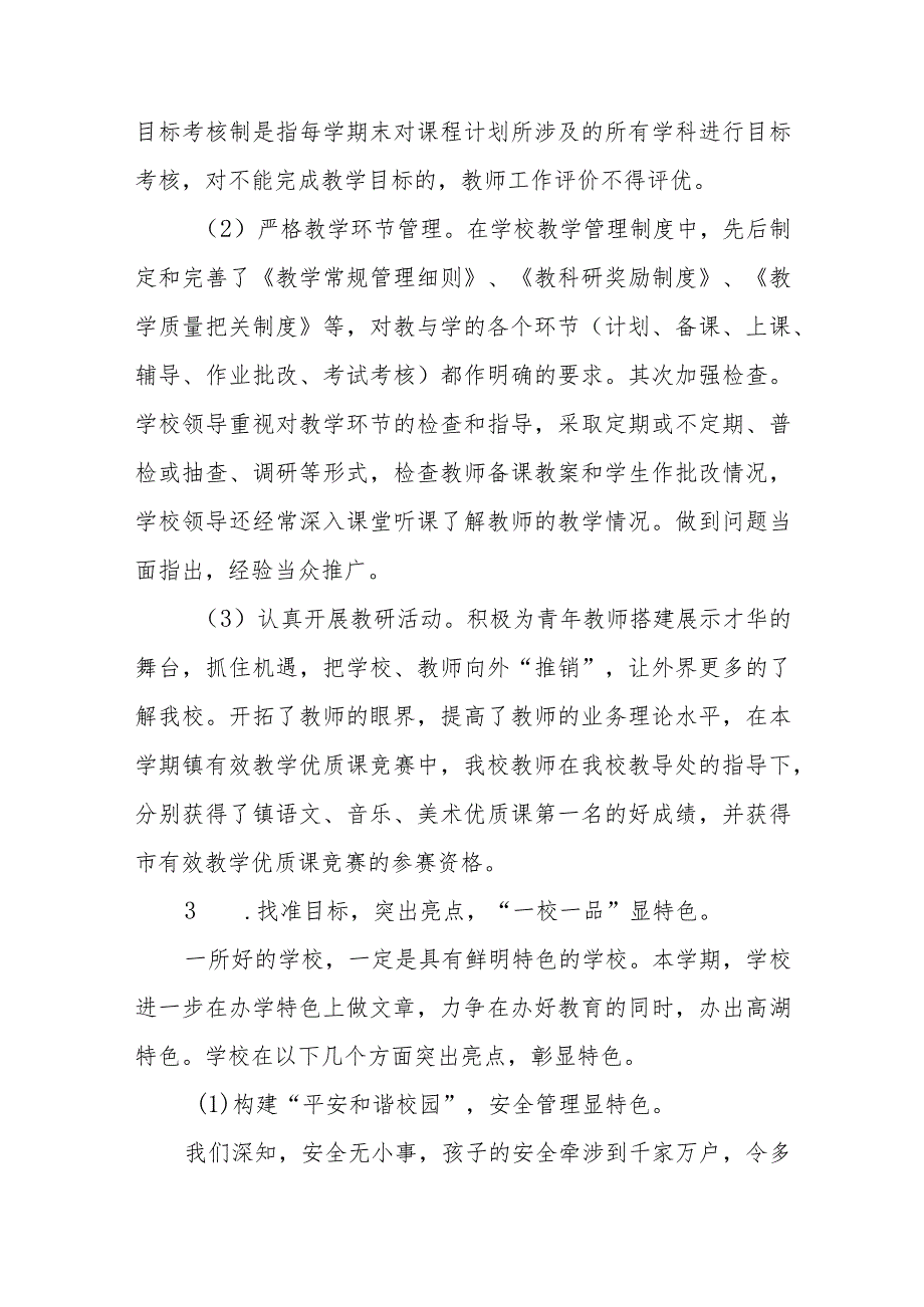 小学教学常规管理工作自查报告四篇样本.docx_第3页