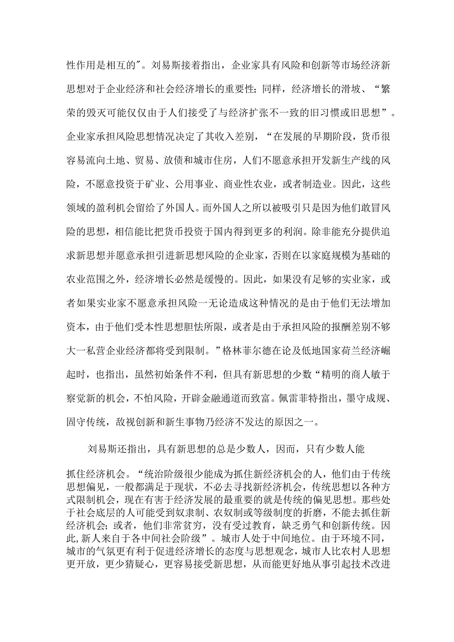 【精品文档】经济学理论发展问题研究论文（整理版）.docx_第3页