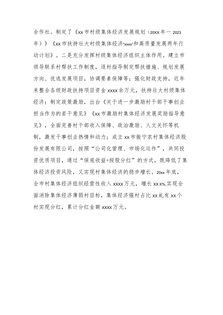 党建引领三治融合经验发言党建引领三治融合助力村级集体经济快速发展.docx_第3页