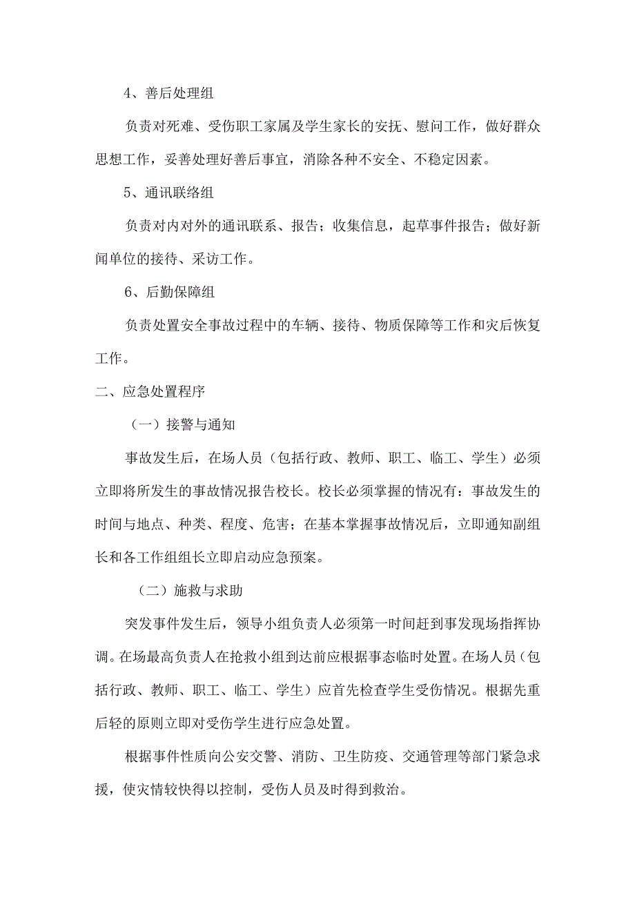 莱芜四中学校安全应急预案.docx_第2页