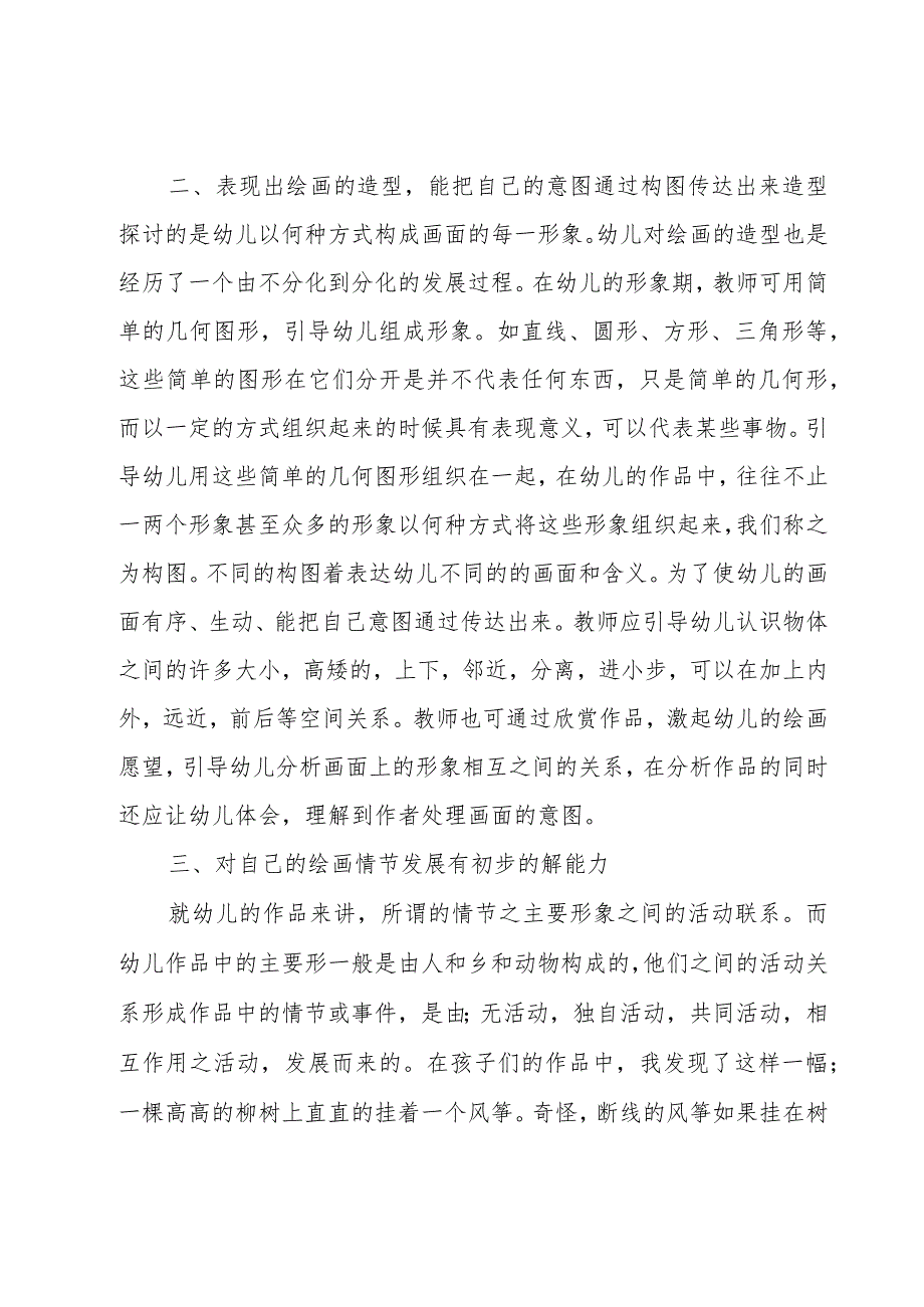 美术教育心得体会范文.docx_第2页