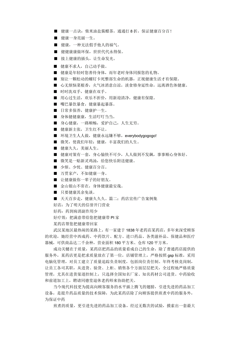药店宣传口号.docx_第3页