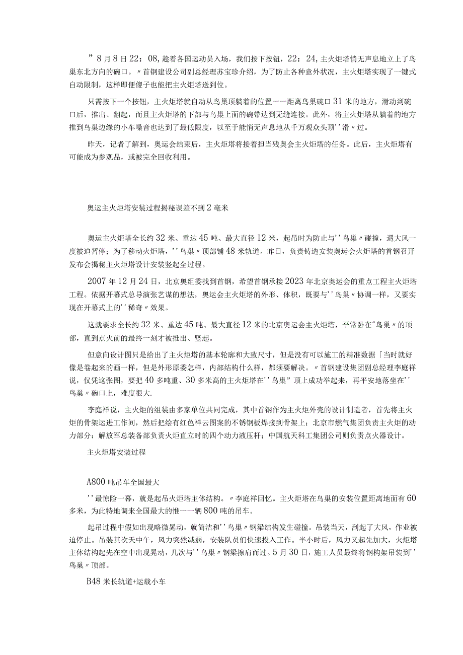 8月2日晨曦中航拍的国家体育场.docx_第2页