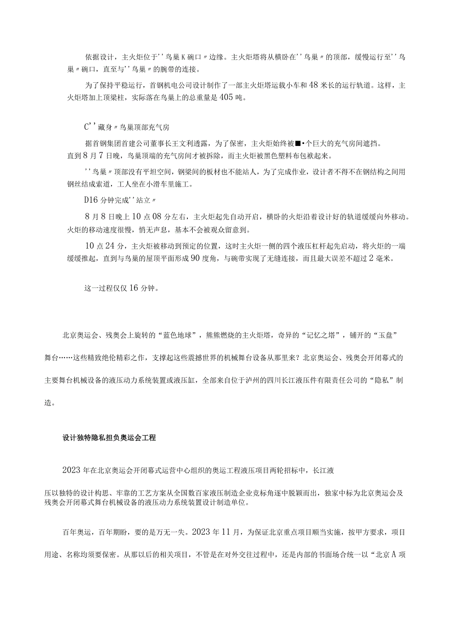 8月2日晨曦中航拍的国家体育场.docx_第3页