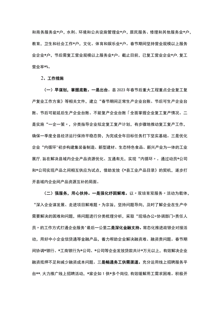 xx局关于工业和服务业复工复产工作情况的报告.docx_第2页