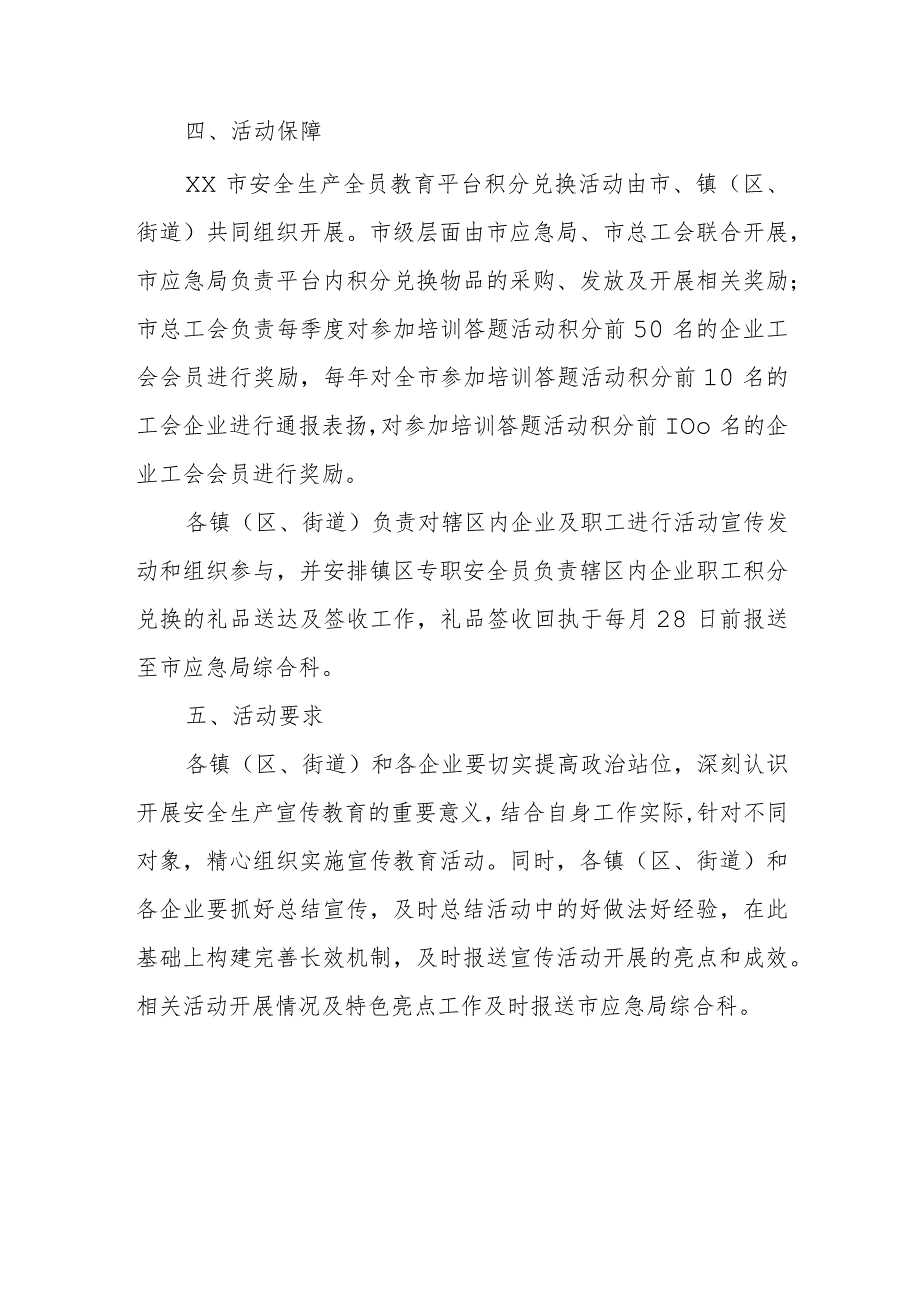 XX市安全生产全员教育平台积分兑换方案.docx_第2页