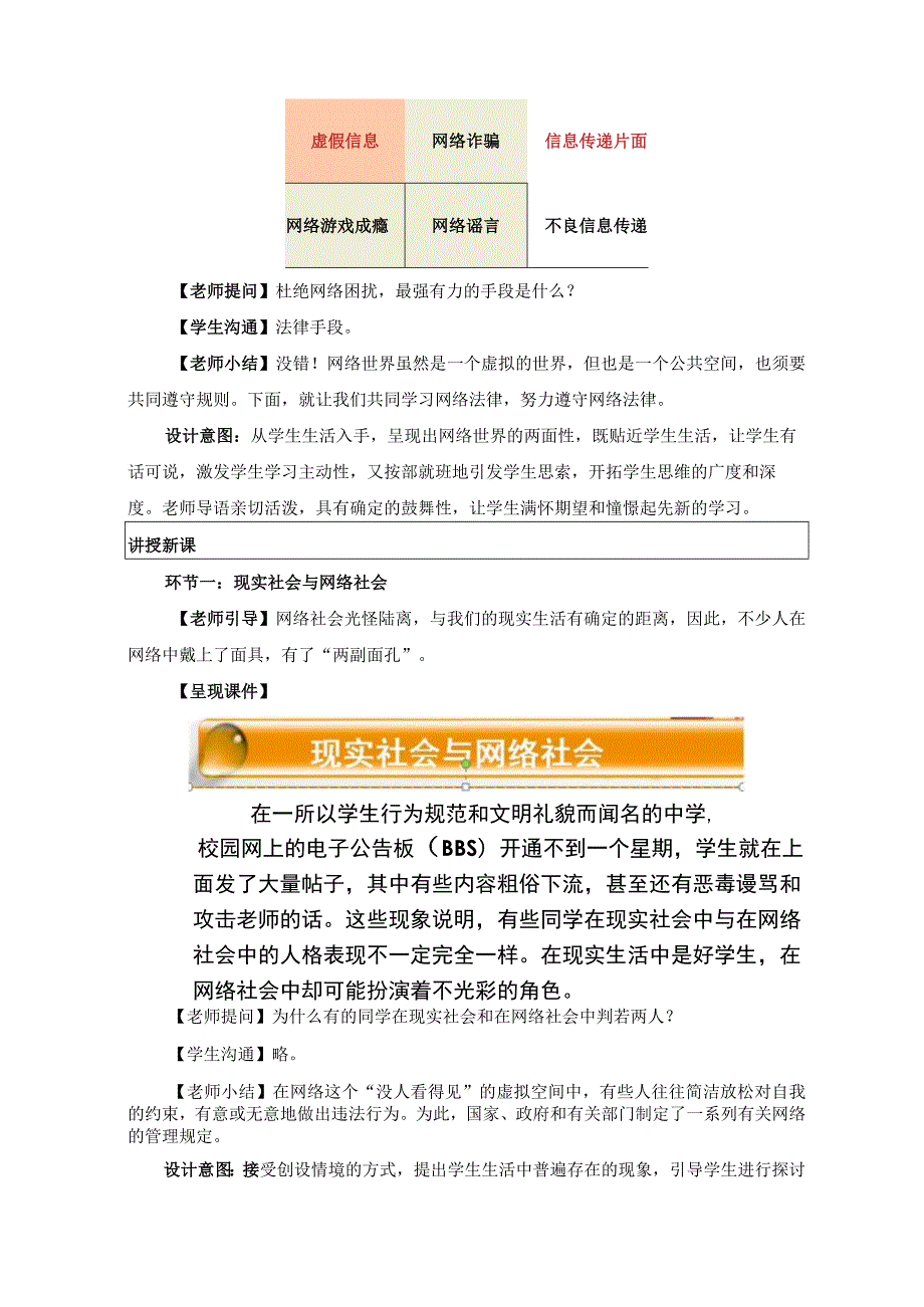 8.匿名世界在“游戏规则”八年级上道德与法治教案.docx_第2页