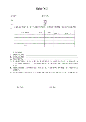 购销合同(简版).docx