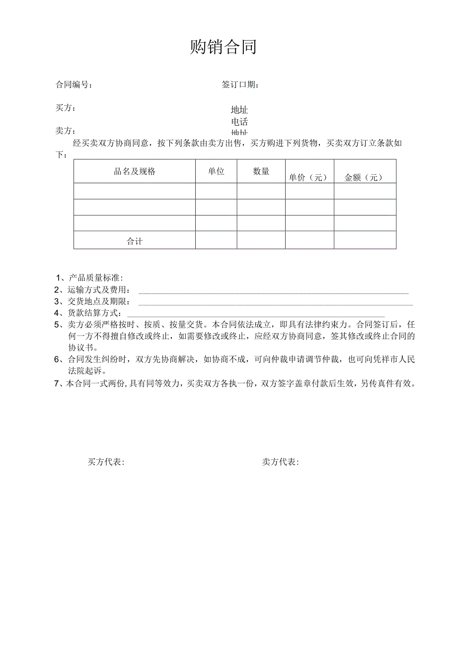 购销合同(简版).docx_第1页