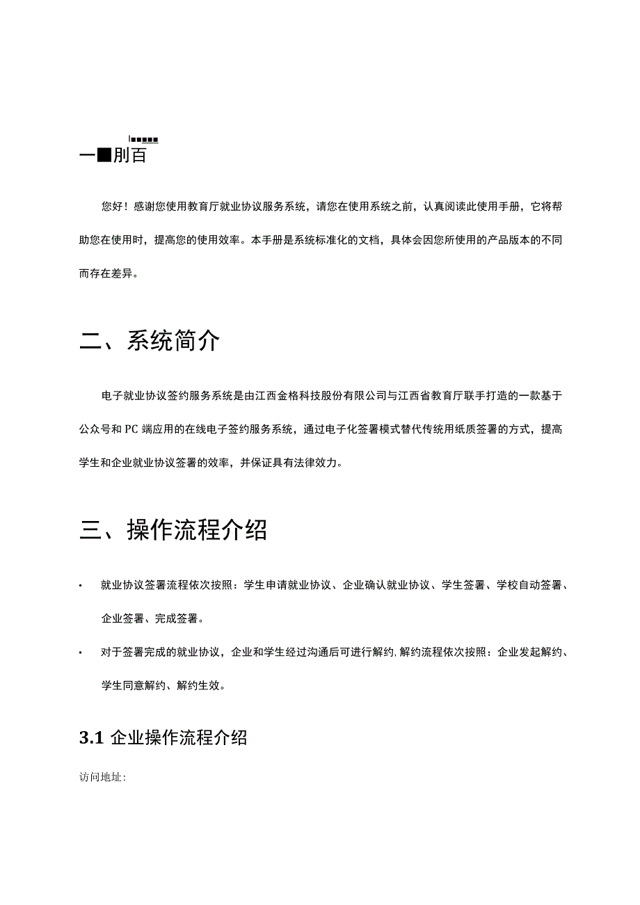 江西省高校毕业生电子就业协议书签约服务平台签署操作手册.docx_第3页