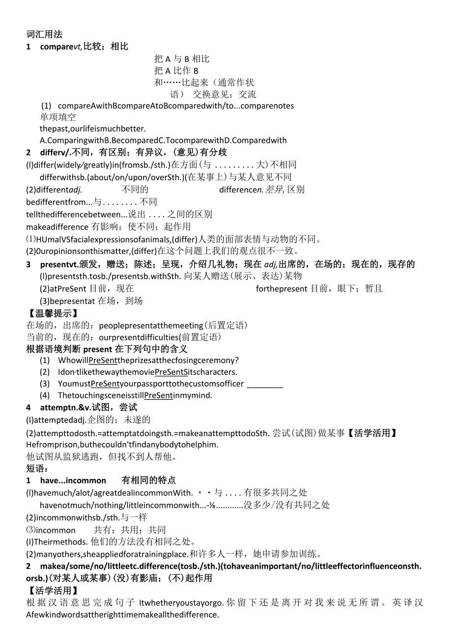 外研版必修五Module1BritishandAmericanEnglish知识点梳理汇总.docx_第2页