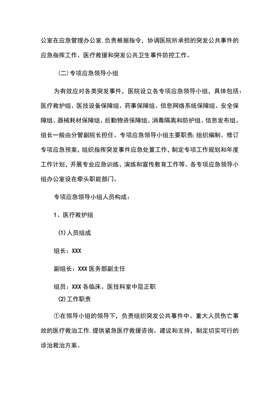 2023中心医院突发公共卫生事件应急处置工作方案.docx_第3页