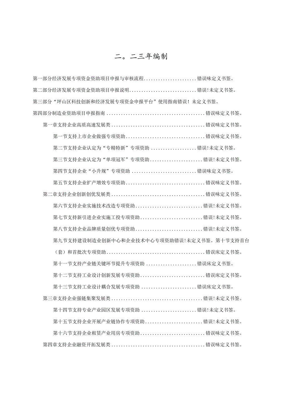 深圳市坪山区2023年度经济发展专项资金申报指南.docx_第2页