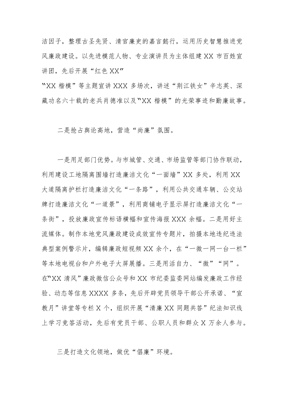 在廉洁文化建设工作推进会上的发言材料参考.docx_第2页