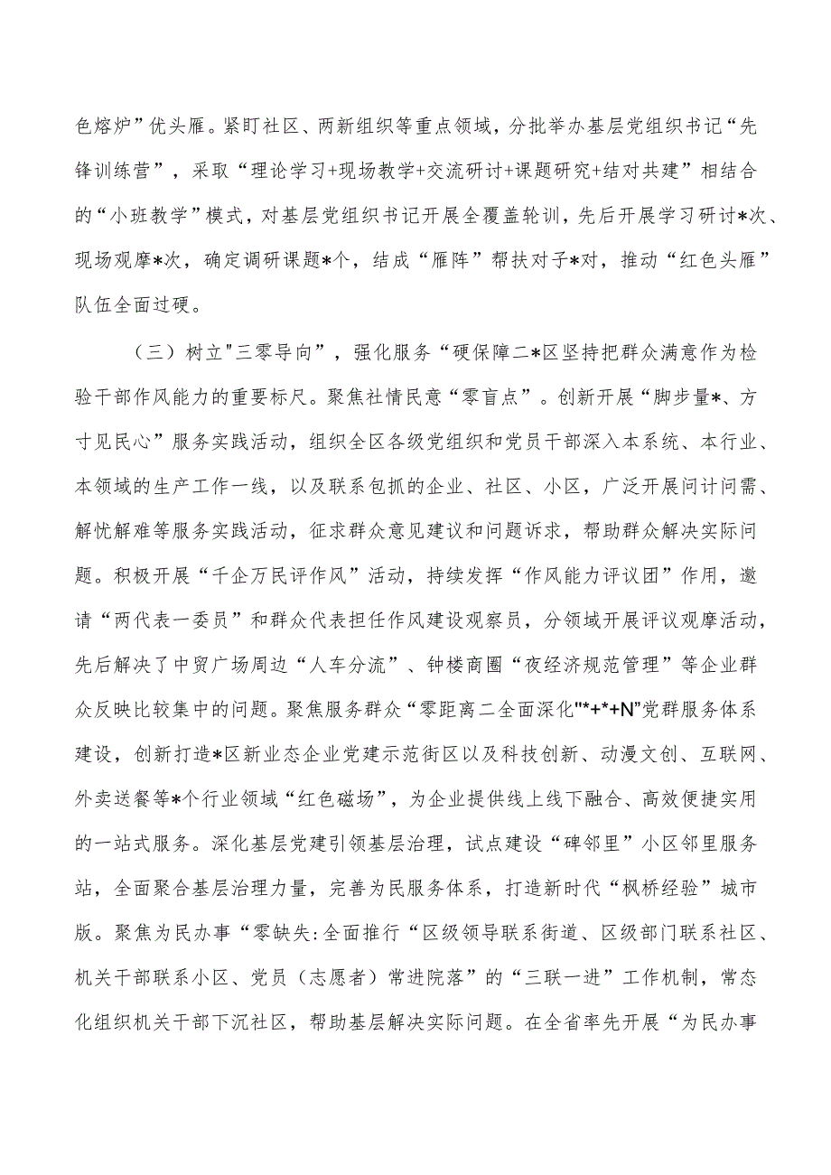 作风建设经验亮点推进汇报.docx_第3页