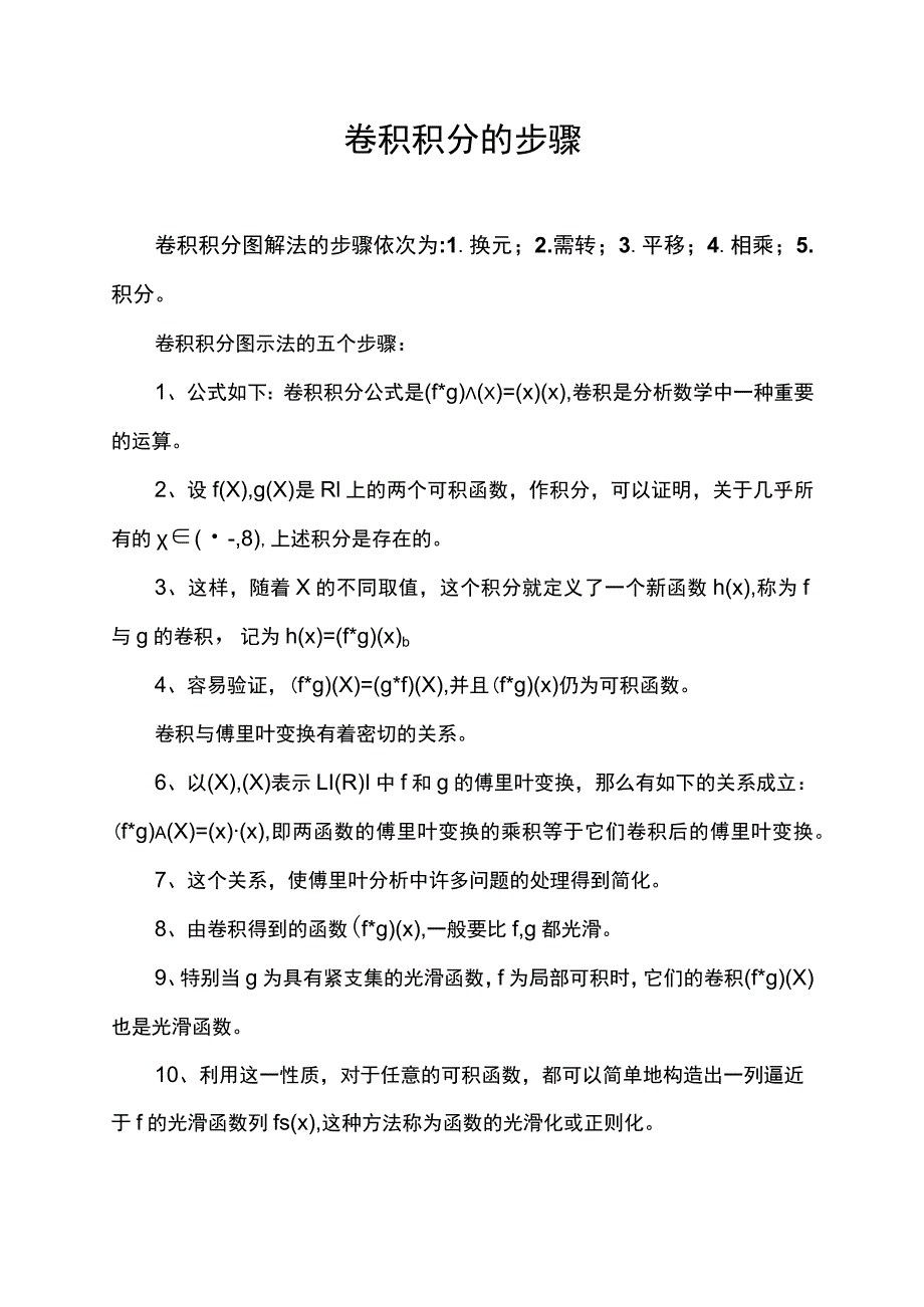 卷积积分的步骤.docx_第1页