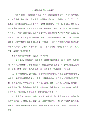 8.出色的老师 教学反思一.docx