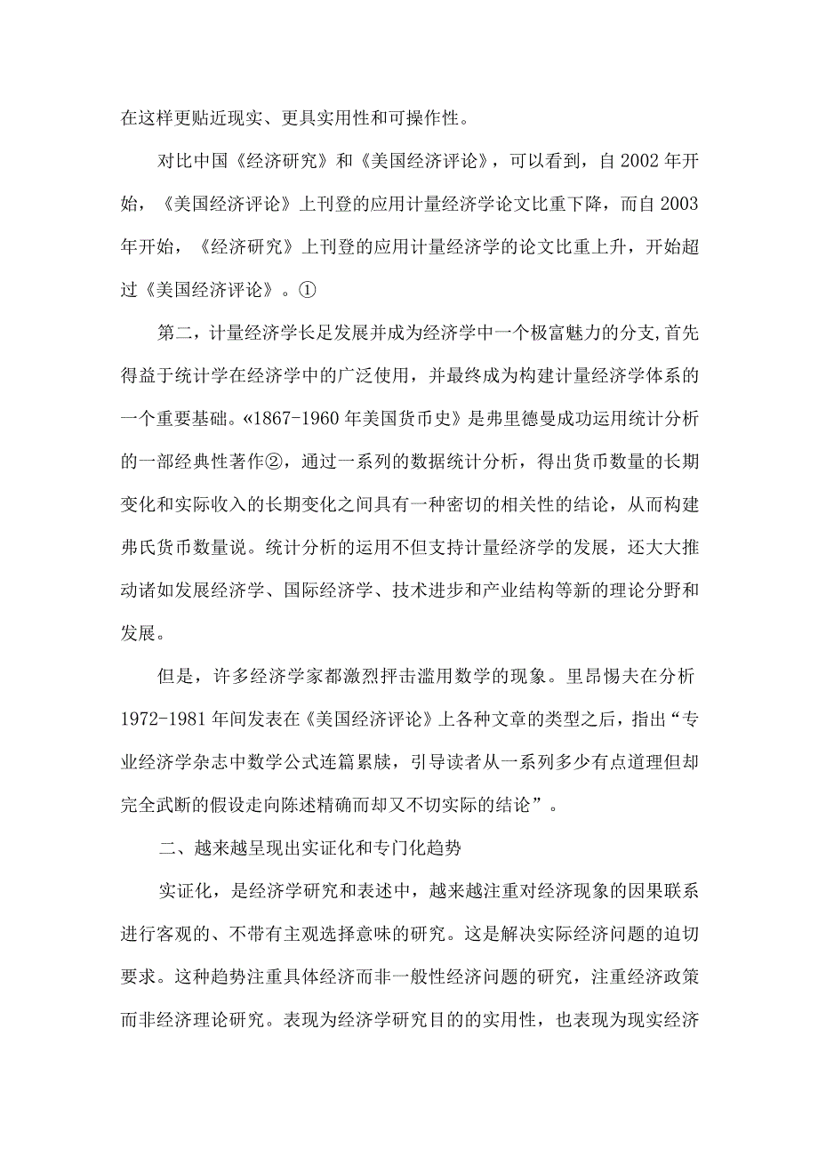 【精品文档】经济学研究方法探究论文（整理版）.docx_第2页