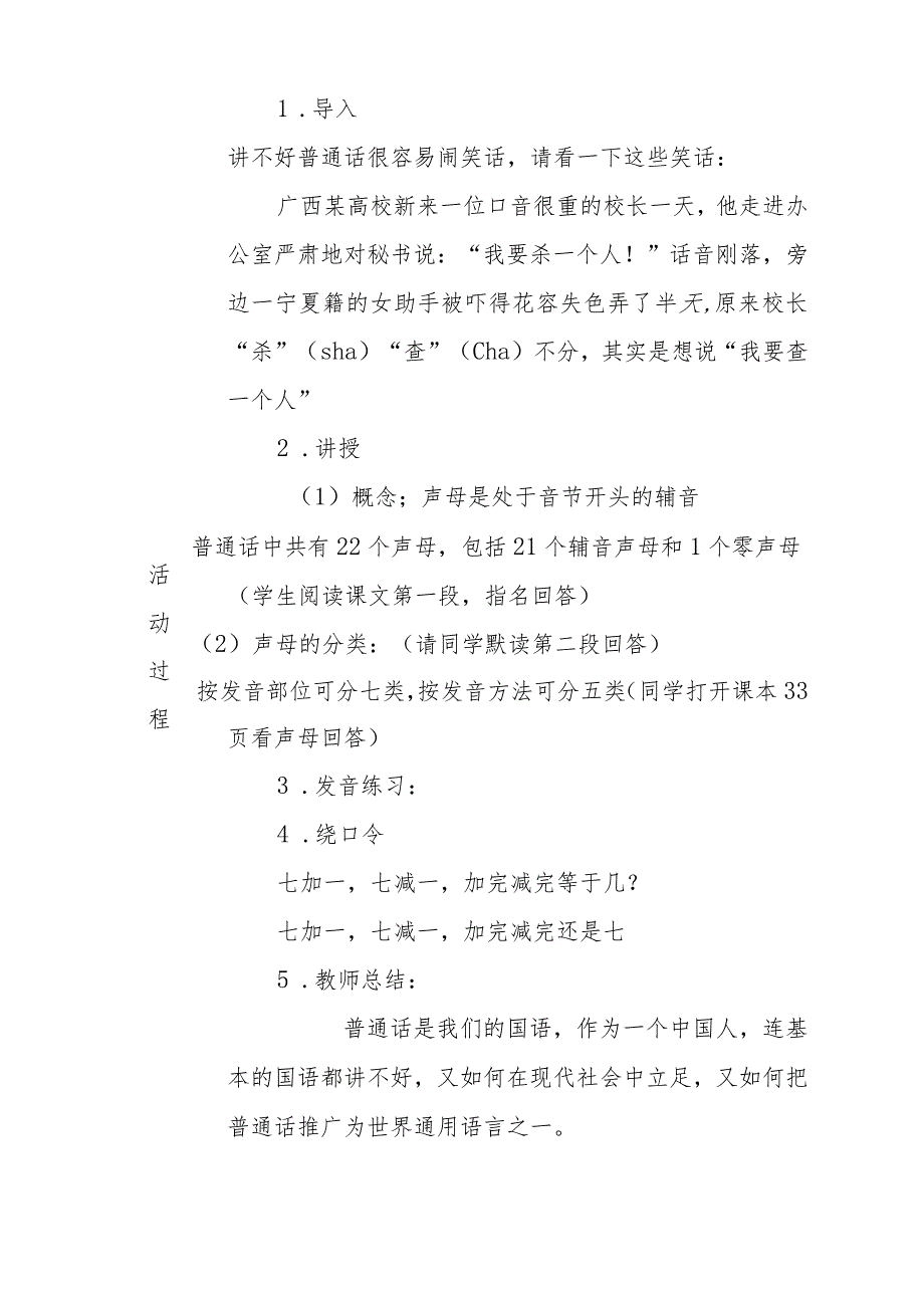 规范使用国家通用语言文字弘扬中华优秀文化传统主题班会活动记录.docx_第2页